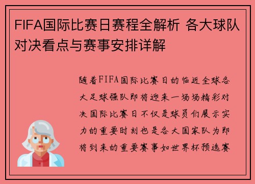 FIFA国际比赛日赛程全解析 各大球队对决看点与赛事安排详解