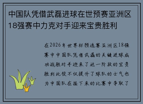中国队凭借武磊进球在世预赛亚洲区18强赛中力克对手迎来宝贵胜利 中国队凭借武磊进球在世预赛亚洲区18强赛中力克对手迎来宝贵胜利