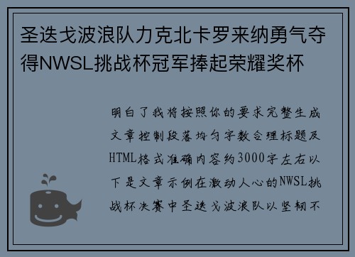 圣迭戈波浪队力克北卡罗来纳勇气夺得NWSL挑战杯冠军捧起荣耀奖杯 圣迭戈波浪队力克北卡罗来纳勇气夺得NWSL挑战杯冠军捧起荣耀奖杯