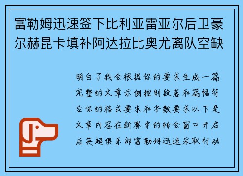 富勒姆迅速签下比利亚雷亚尔后卫豪尔赫昆卡填补阿达拉比奥尤离队空缺