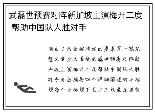武磊世预赛对阵新加坡上演梅开二度 帮助中国队大胜对手