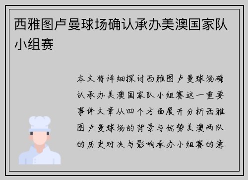 西雅图卢曼球场确认承办美澳国家队小组赛